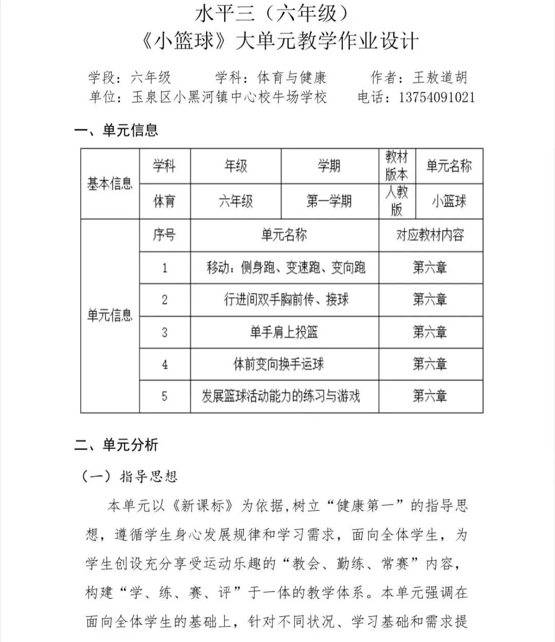 如何在有限时间内最大化篮球训练效果的策略_0