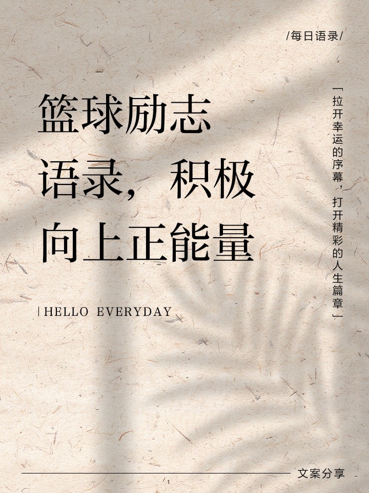 为什么激励能帮助篮球运动员克服困难
